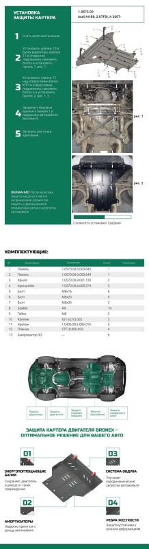 Bronex защита двигателя, КПП, радиатора Audi A4 B8 A5 B8 Standard