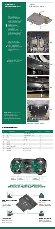 Bronex захист двигуна, КПП, радіатора Honda Accord 9 2014-2018 Premium