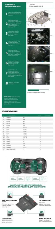 Bronex захист двигуна, КПП, радіатора Kia Sportage 3 Premium