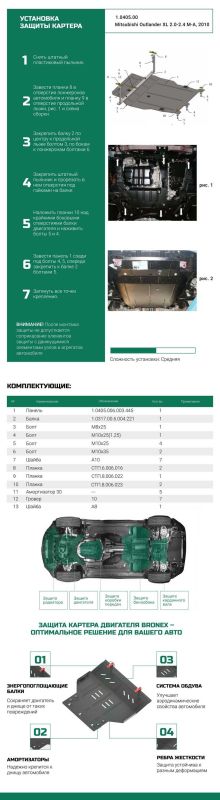 Bronex захист двигуна, КПП, радіатора Mitsubishi Outlander XL 2005-2012 V Premium