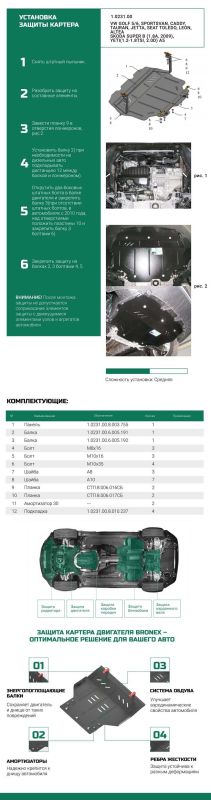Bronex защита двигателя, КПП, радиатора Skoda Octavia A5 Premium