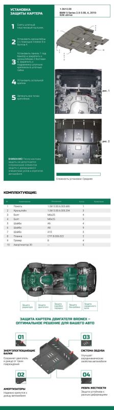 Bronex защита двигателя, радиатора BMW 5-серии F10 Standard