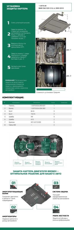 Bronex захист КПП BMW 5-серії E60 E61 2003-2010 Standard