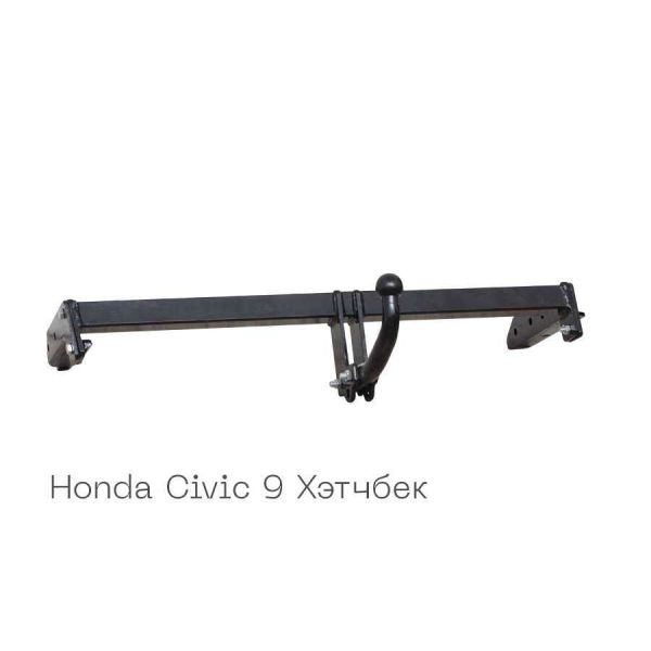 Фаркоп съемный на 2 болта - Honda Civic 9 Хэтчбек