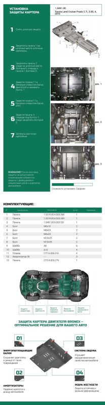 Bronex защита двигателя, КПП, радиатора Toyota Land Cruiser Prado J150 Standard