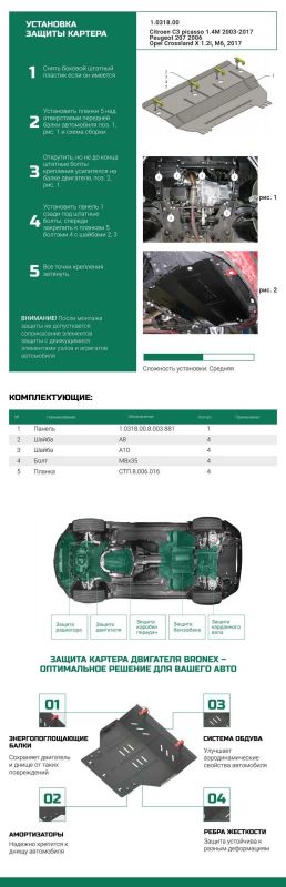 Bronex захист двигуна, КПП Citroen C3 Picasso Standard