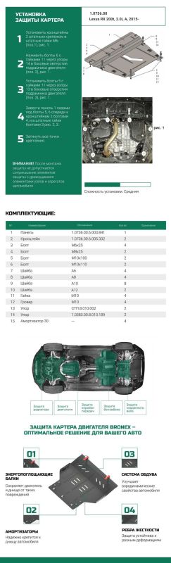 Bronex захист двигуна, КПП Lexus RX 450h Premium