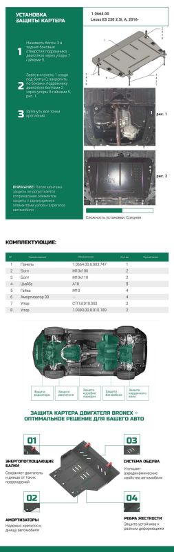 Bronex захист двигуна, КПП Toyota Camry 55 Standard