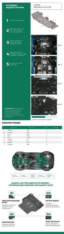 Bronex захист двигуна, КПП Toyota Hilux Standard