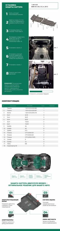 Bronex защита двигателя, КПП, радиатора BMW X5 (F15) Premium