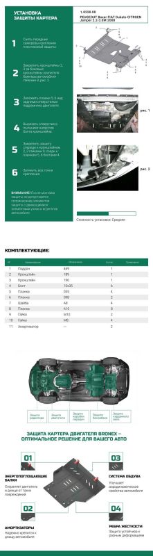 Bronex защита двигателя, КПП, радиатора Citroen Jumper II 2006-2014 Premium