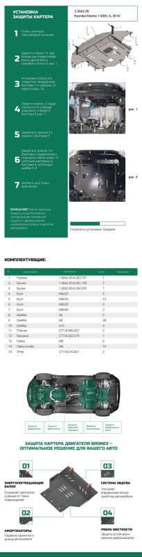 Bronex захист двигуна, КПП, радіатора Hyundai Elantra AD 2016-2020 Standard