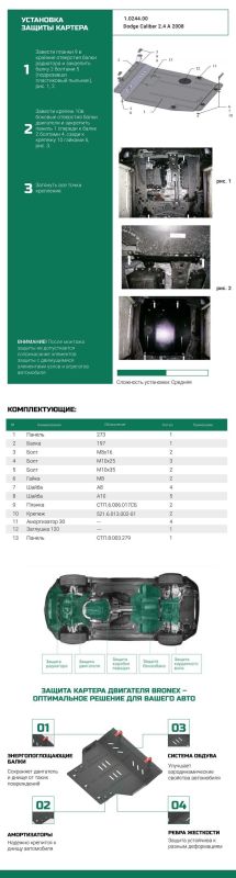 Bronex захист двигуна, КПП, радіатора Jeep Compass 1 Standard