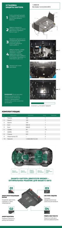 Bronex захист двигуна, КПП, радіатора Kia Cerato III Standard