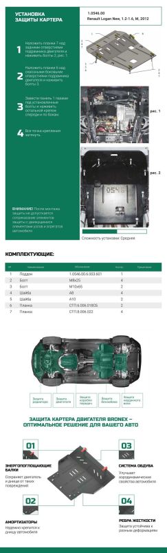 Bronex защита двигателя, КПП, радиатора Lada XRAY 2015-, Lada largus 2012- Premium