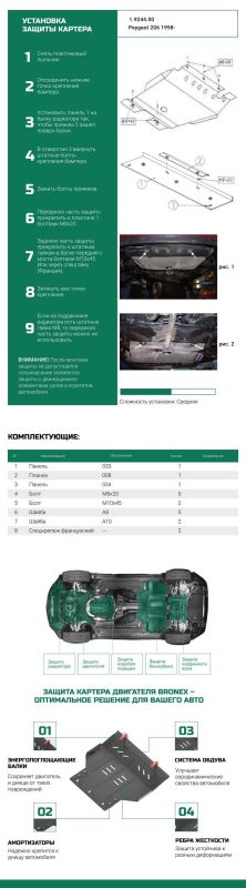 Bronex защита двигателя, КПП, радиатора Peugeot 206 Standard