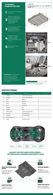 Bronex захист двигуна, КПП, радіатора Scion iM Standard