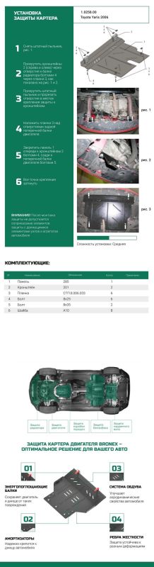Bronex защита двигателя, КПП, радиатора Toyota Yaris II Standard