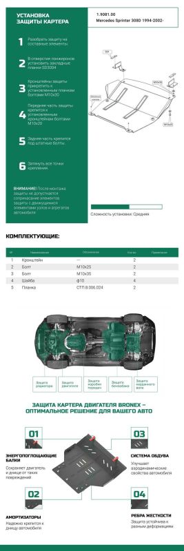 Bronex захист двигуна, радіатора Volkswagen LT28 LT35 LT46 Premium
