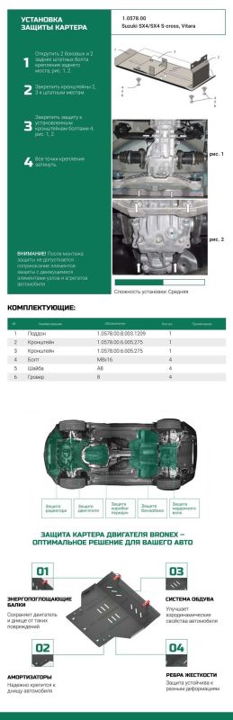 Bronex захист заднього моста Suzuki Vitara Standard