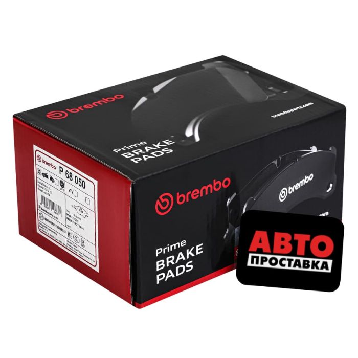 Тормозные колодки дисковые Brembo P68 050