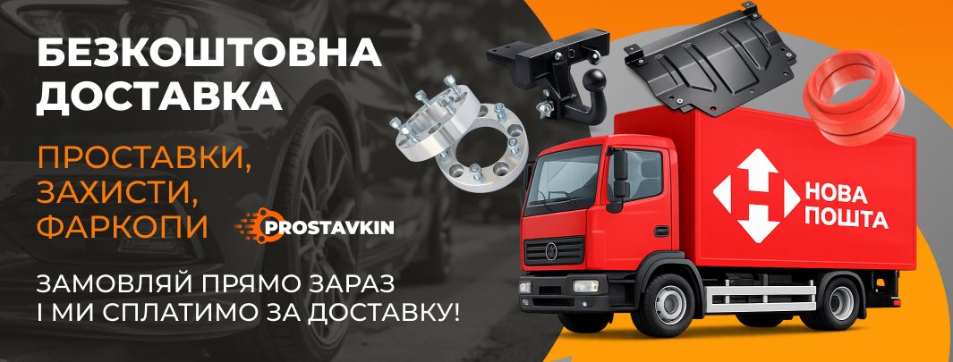 Безкоштовна доставка